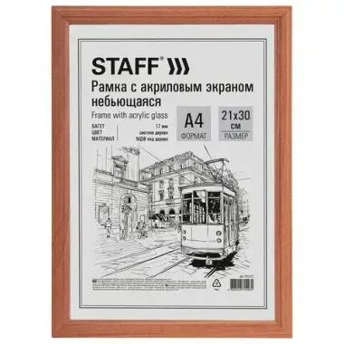 Рамка НЕБЬЮЩАЯСЯ 21х30 см, МДФ под дерево, багет 17 мм, светлое дерево, акриловый экран, STAFF 