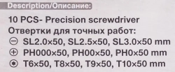 Отвертки для точных работ, набор 10пр. FORCEKRAFT FK-7010P