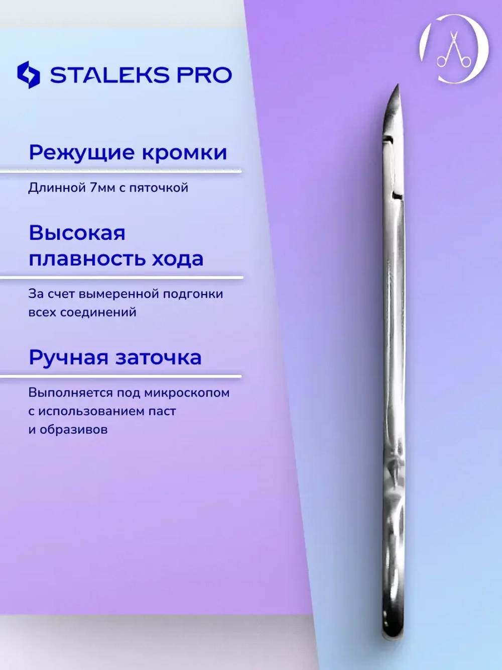 Кусачки "Глазки" PODO 20, 7 мм