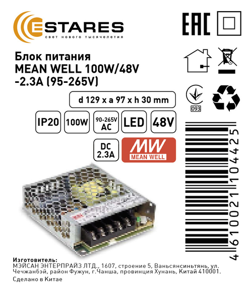 Блок питания MEAN WELL 100W/48V-2.3A (95-265V)