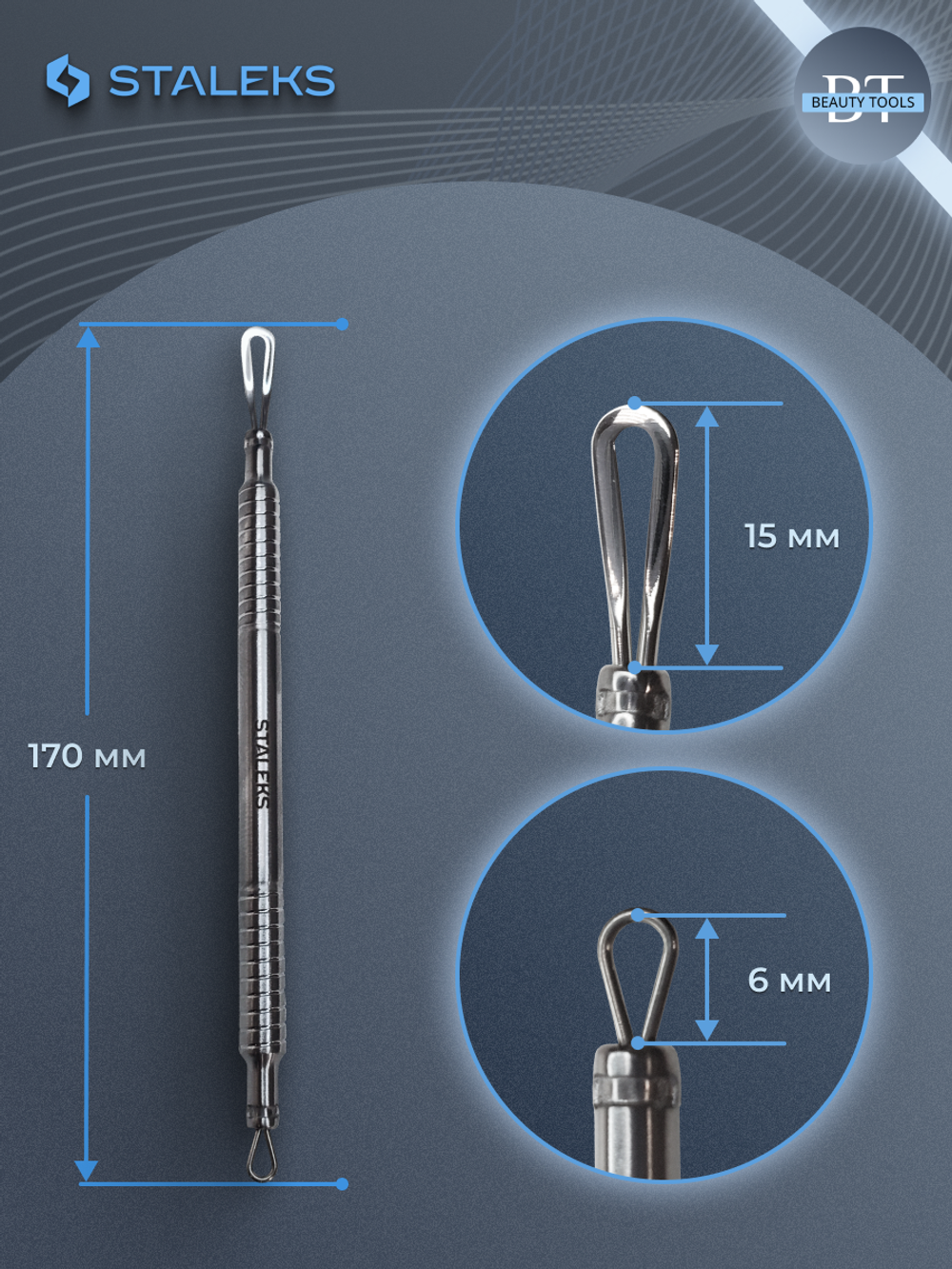 Петля косметологическая BEAUTY & CARE 20 TYPE 1 (2 петли)