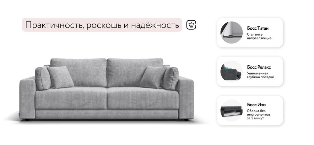 Диван Босс Прайм Вельвет Корд серый