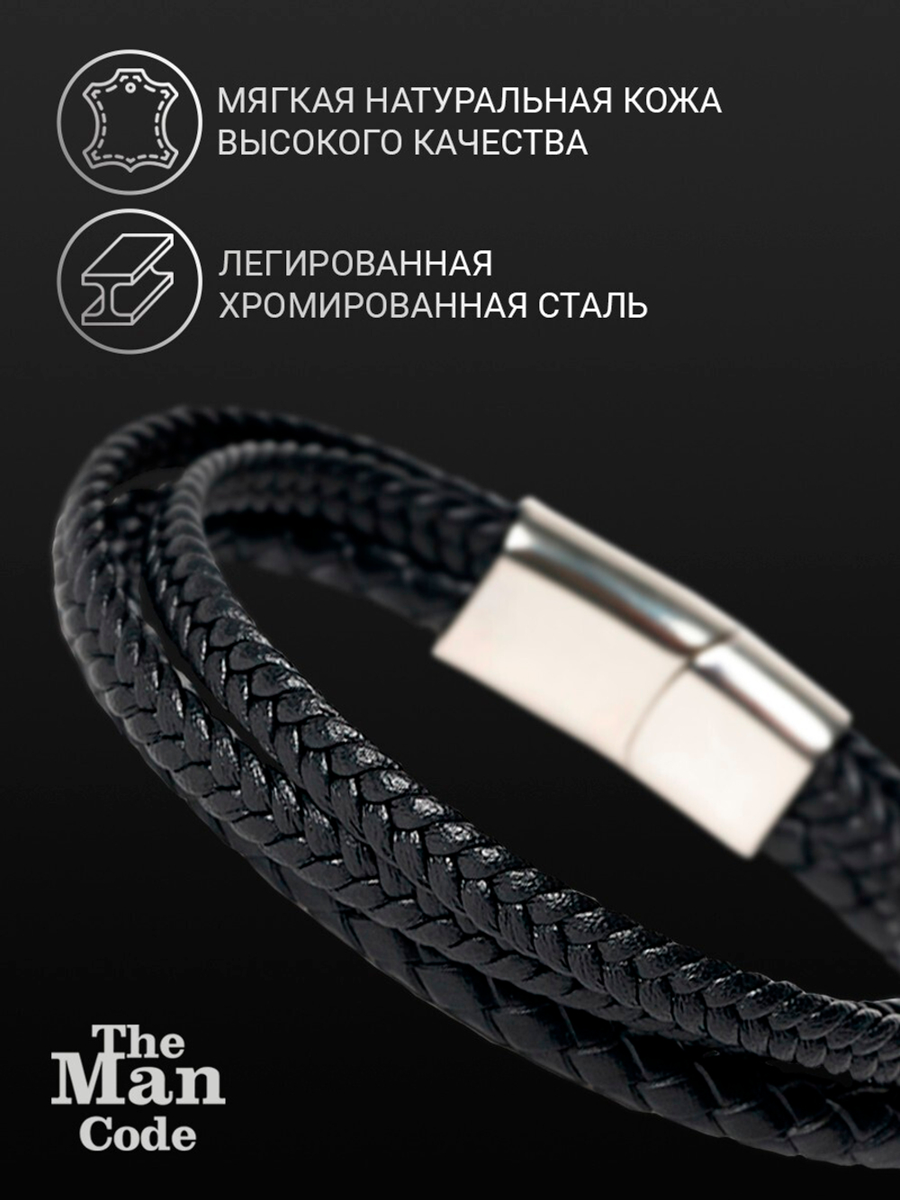 40079551 Браслет р.20 THE MAN CODE