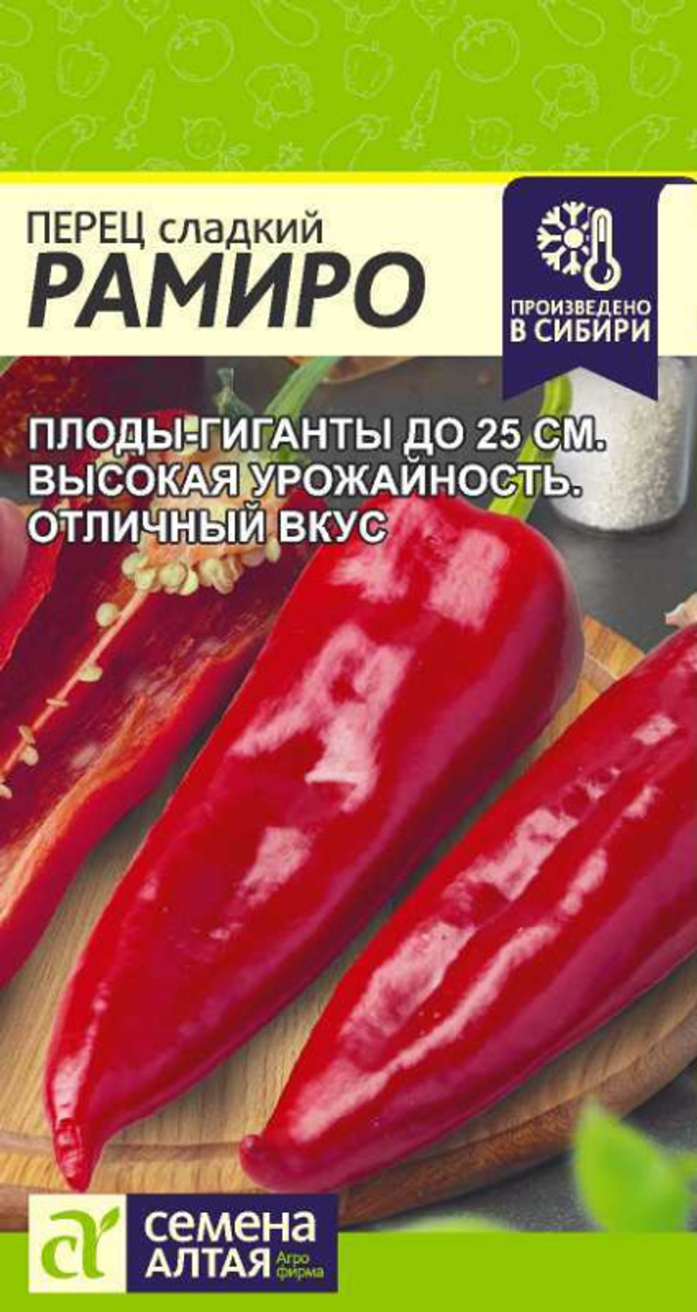 Перец Рамиро 0,1 гр Семена Алтая