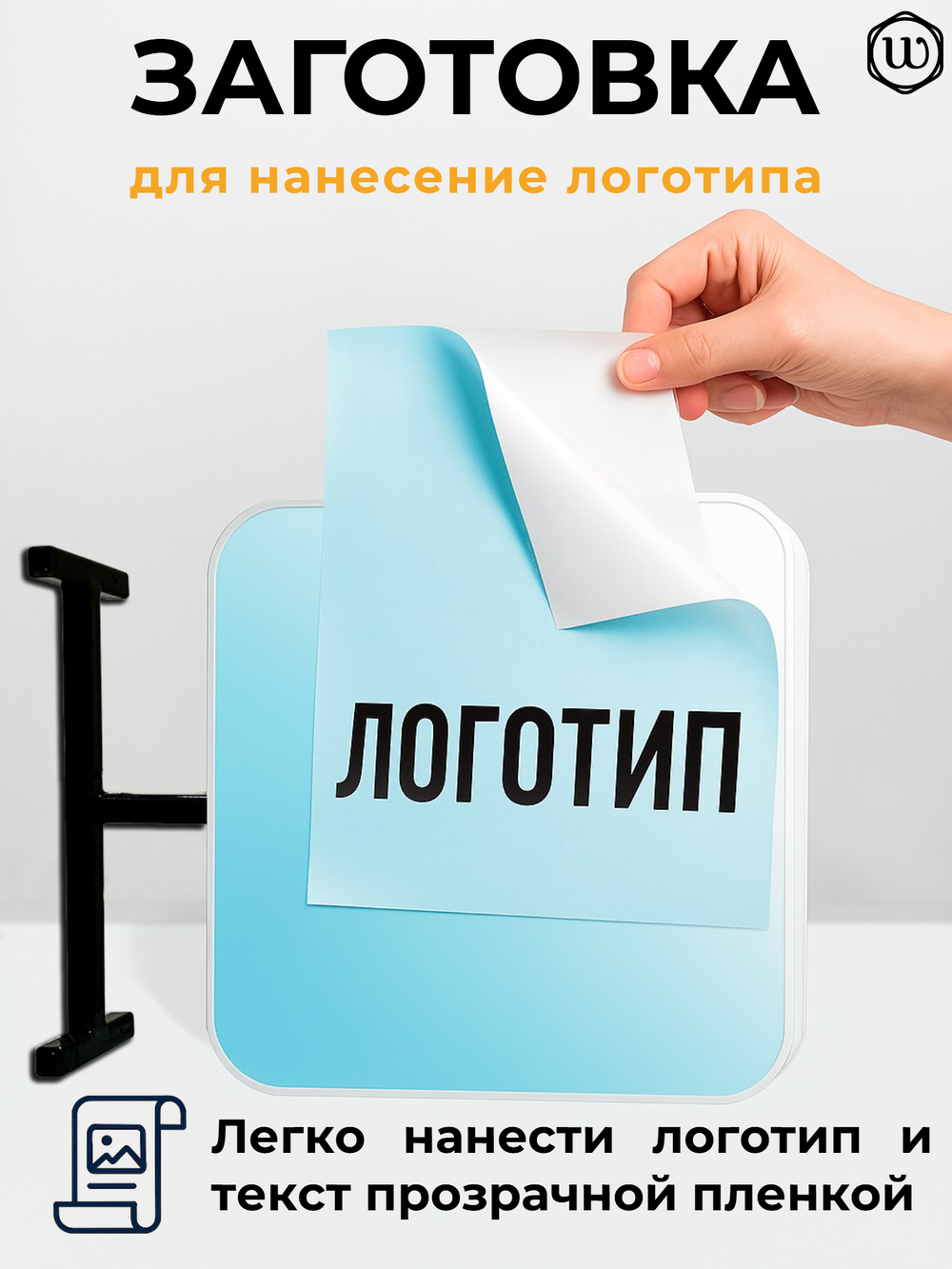 Вывеска с подсветкой, панель кронштейн, белая, квадратная