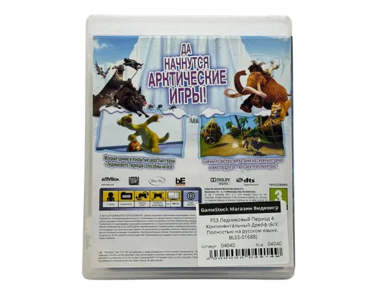 PS3 Ледниковый Период 4 Континентальный Дрейф (Б/У, Полностью на русском языке, BLES-01688)