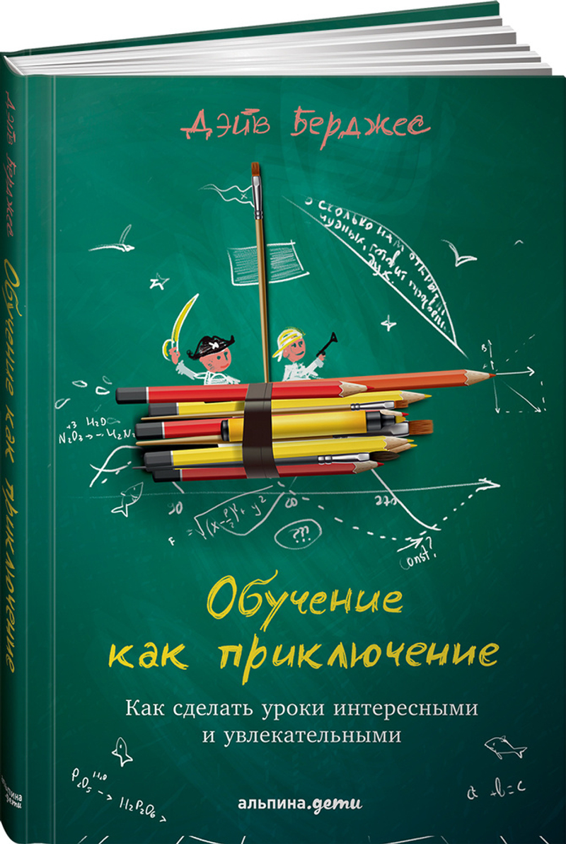 Обучение как приключение: Как сделать уроки интересными и увлекательными