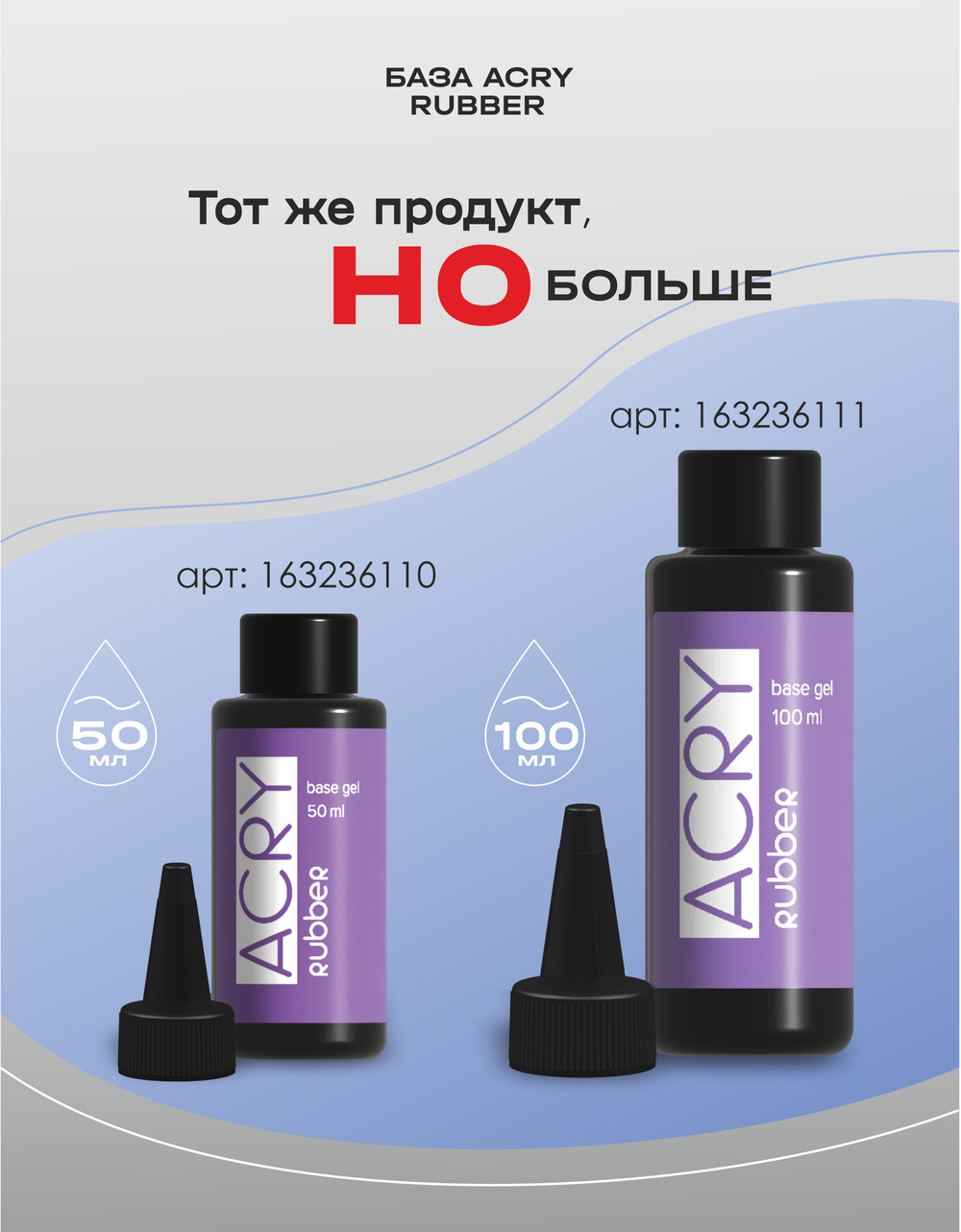 BSG Базовый гель ACRY Rubber прозрачный, каучуковый (20 мл)