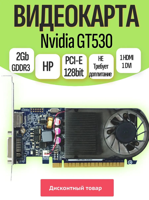 Видеокарта HP Nvidia GT530 2.0 Gb