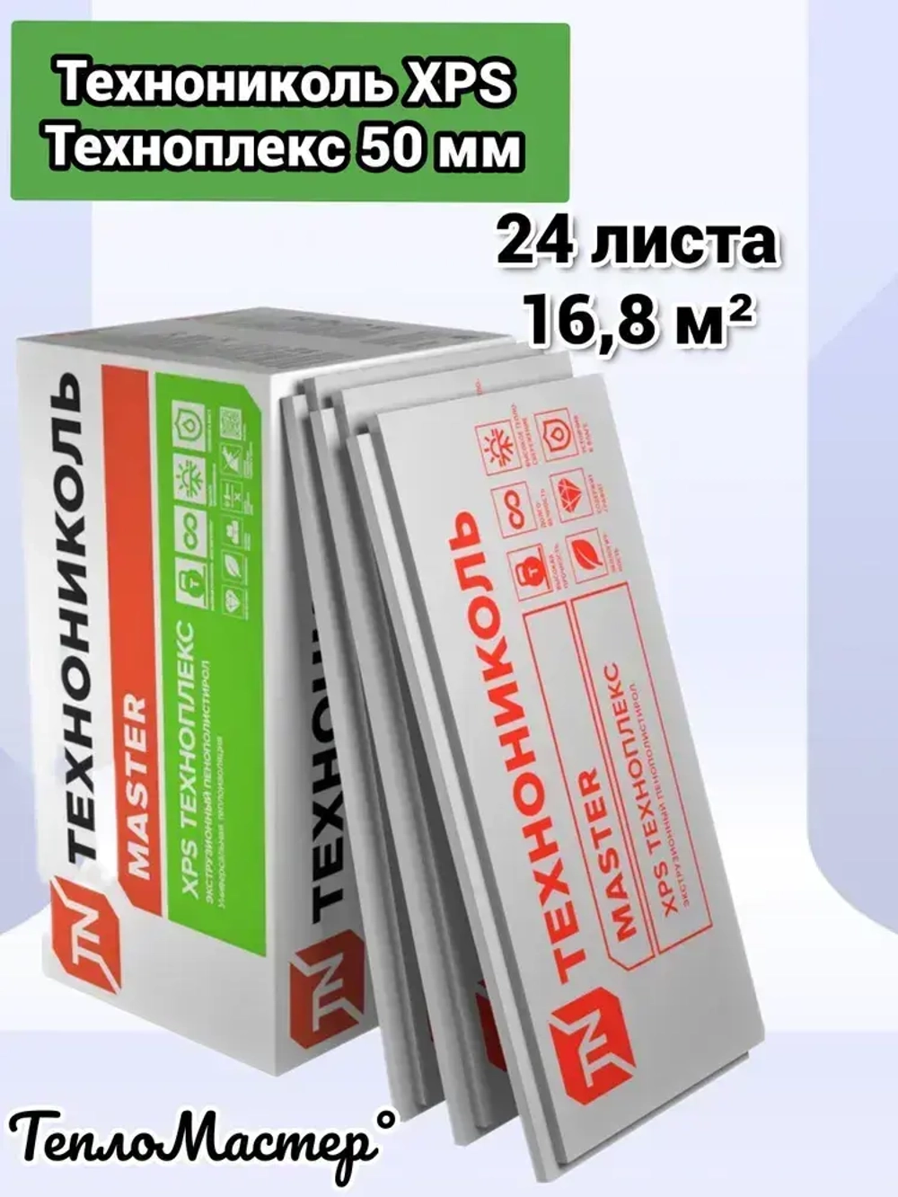 Утеплитель ТЕХНОНИКОЛЬ ТЕХНОПЛЕКС CARBON ECO экструдированный пенополистирол 50х585х1185мм (24 плиты)16.8 м2