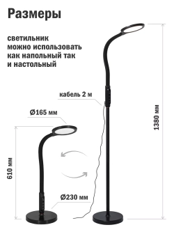 Лампа напольная светодиодная, торшер
