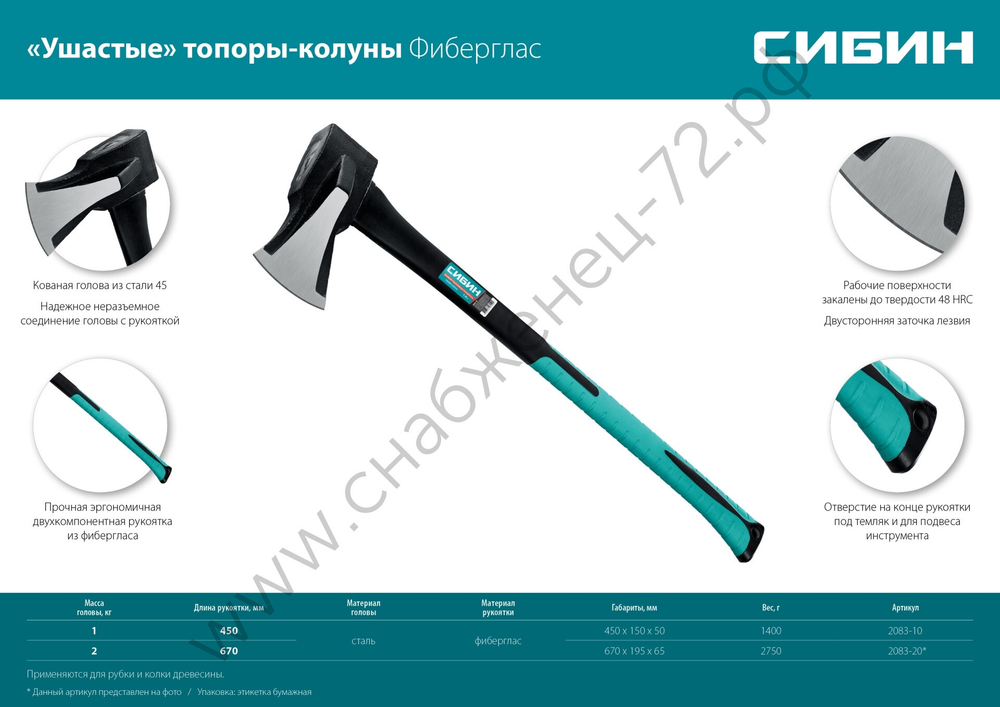 СИБИН Фибергласс, 1000/1400 г, 460 мм, ″Ушастый″ топор-колун (2083-10)