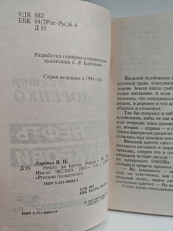 Нефть на крови