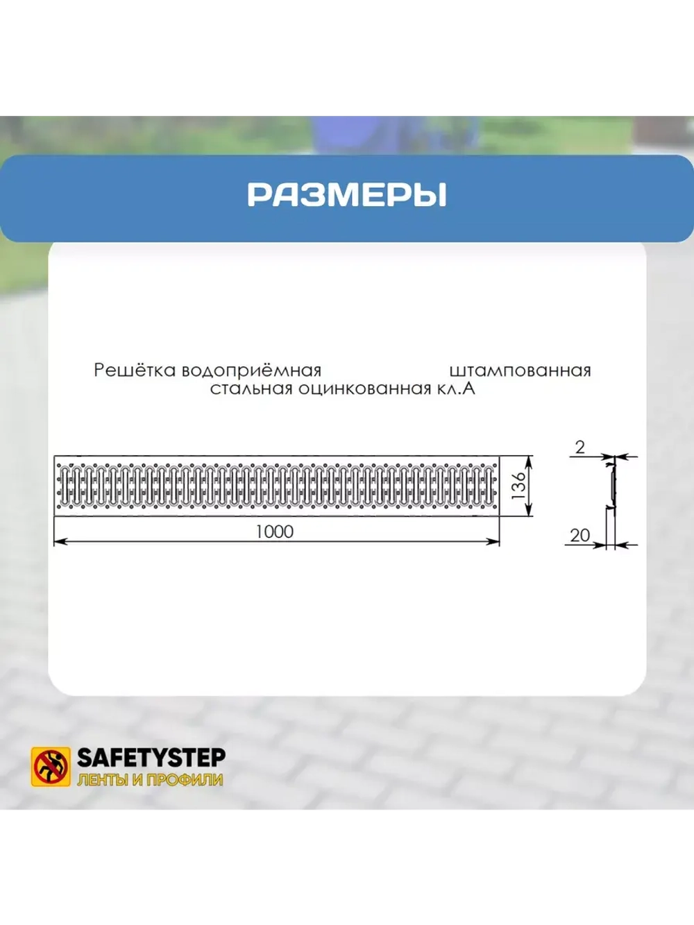 Решётка стальная оцинкованная DN100, 136мм х 1000мм, 5 штук