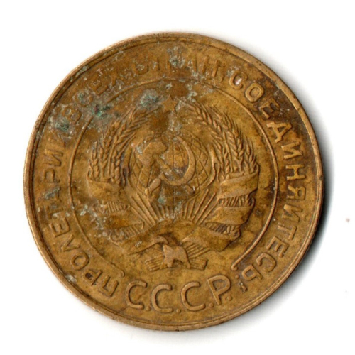 5 копеек 1931 год СССР VF