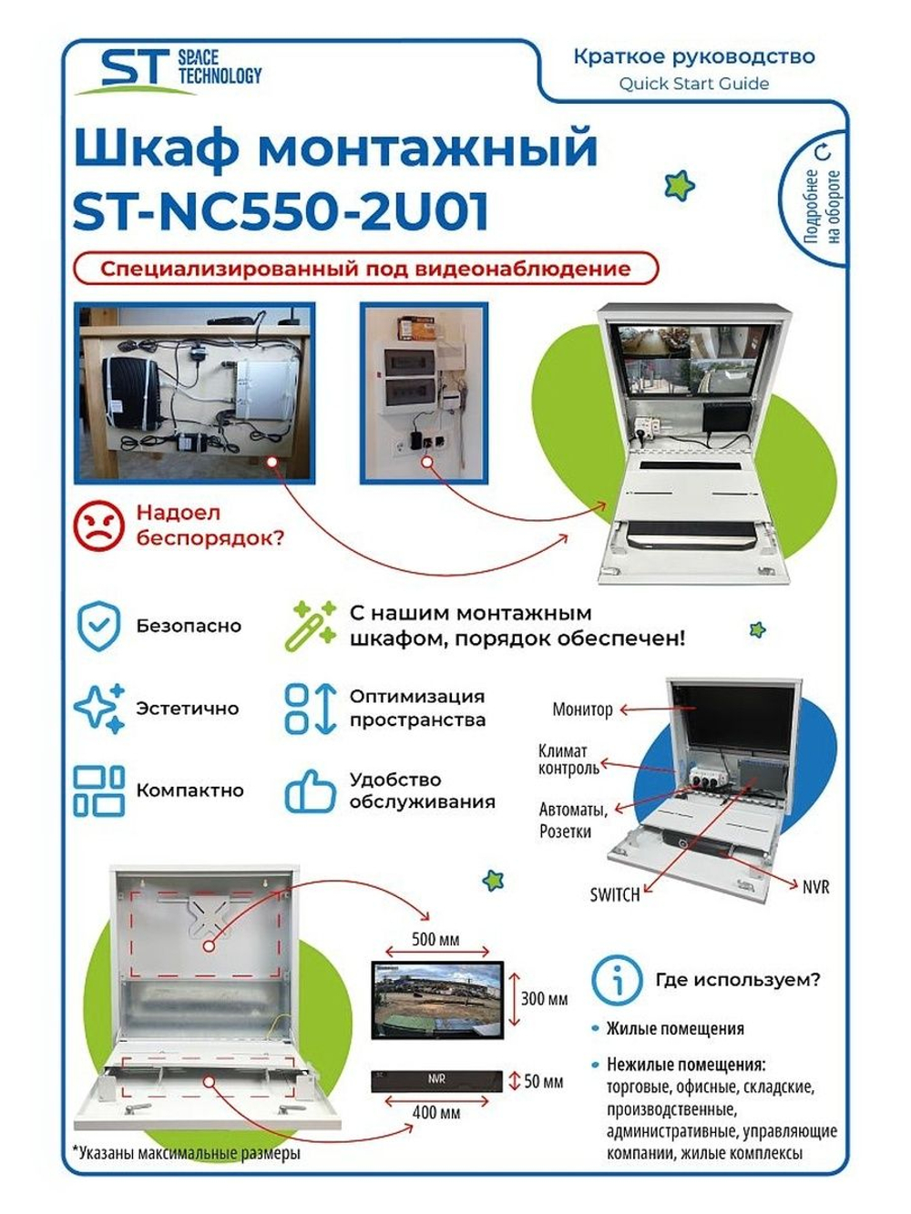 Шкаф для систем видеонаблюдения и связи настенный ST-NC550-2U01 (СЕРЫЙ)