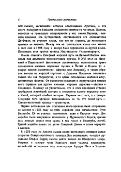 Плавания Баренца | Фер Геррит де