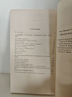 Николай Бухарин