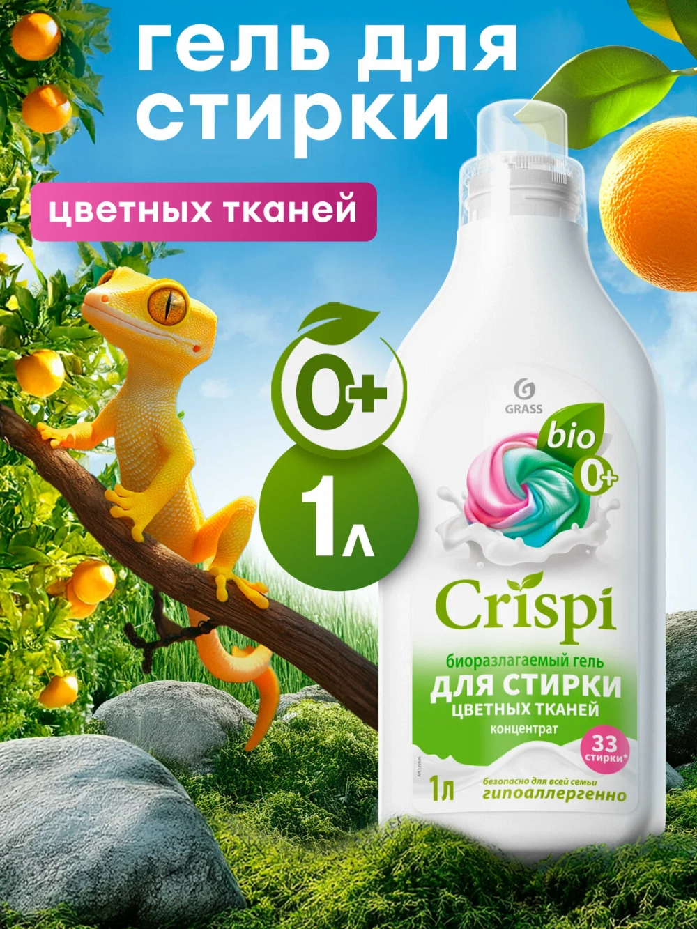 GraSS CRISPI Гель для стирки цветного белья концентрат 1 л