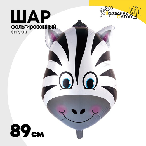 Шар Фольгированный Зебра голова большая (Белый)
