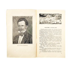 Леонов, Н. И. Петр Петрович Семёнов-Тян-Шанский, 1957.