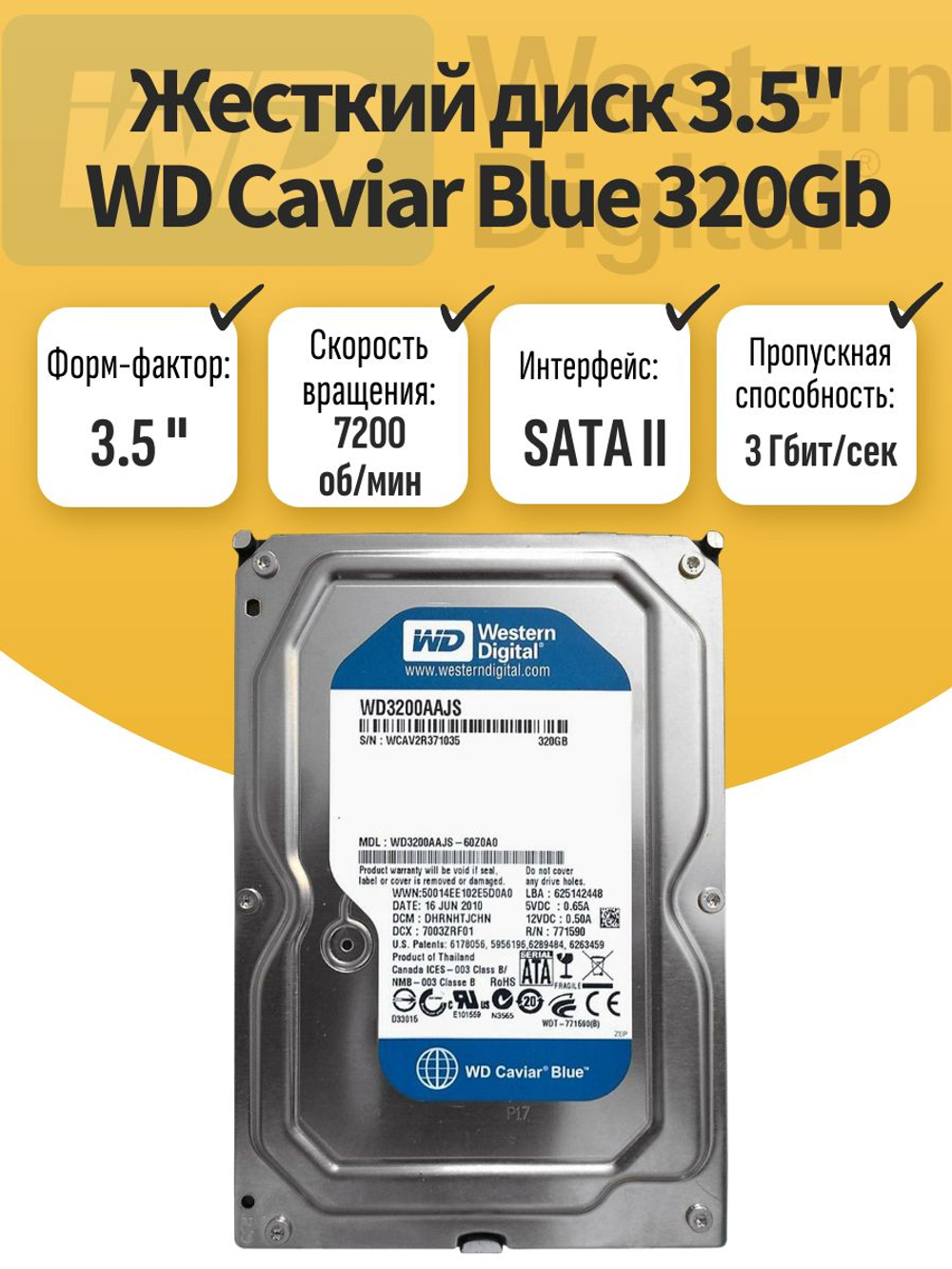 Жесткий диск 3.5" WD Caviar Blue 320Gb