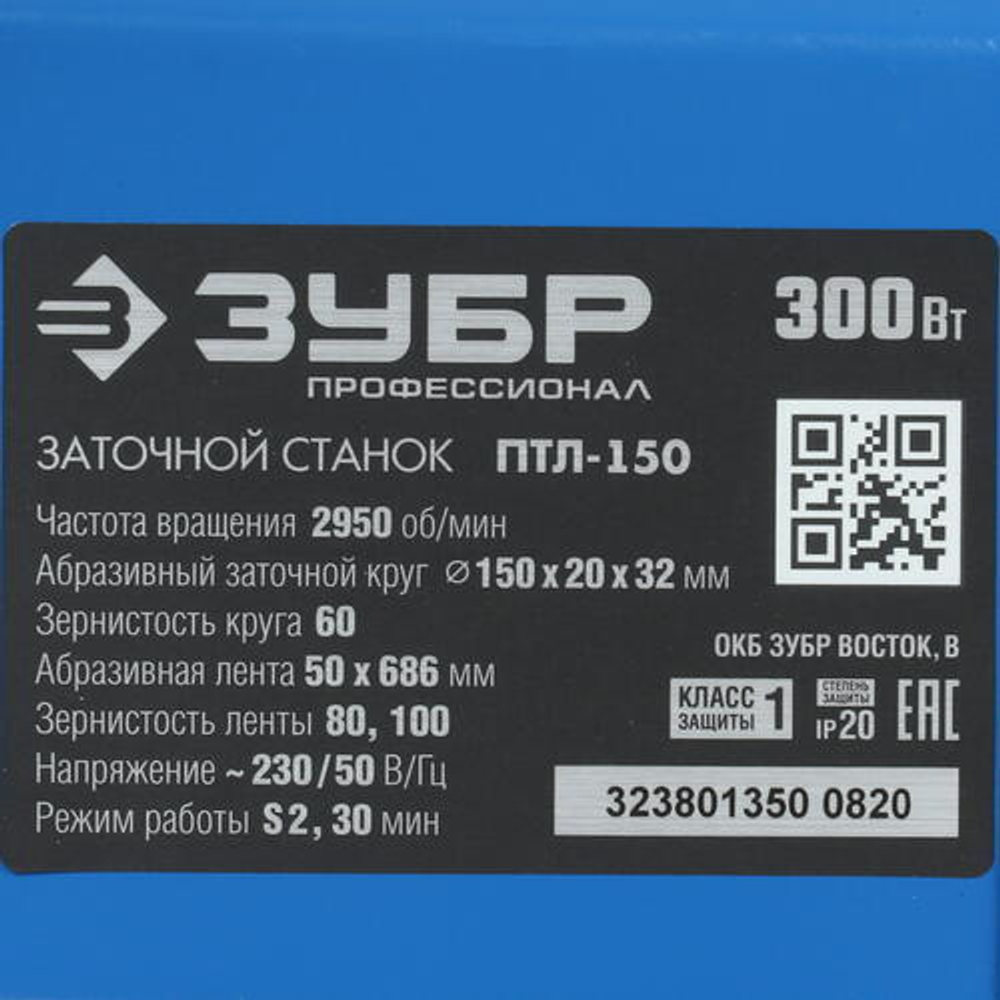 Станок заточной с шлиф.лентой ЗУБР "Профессионал"
