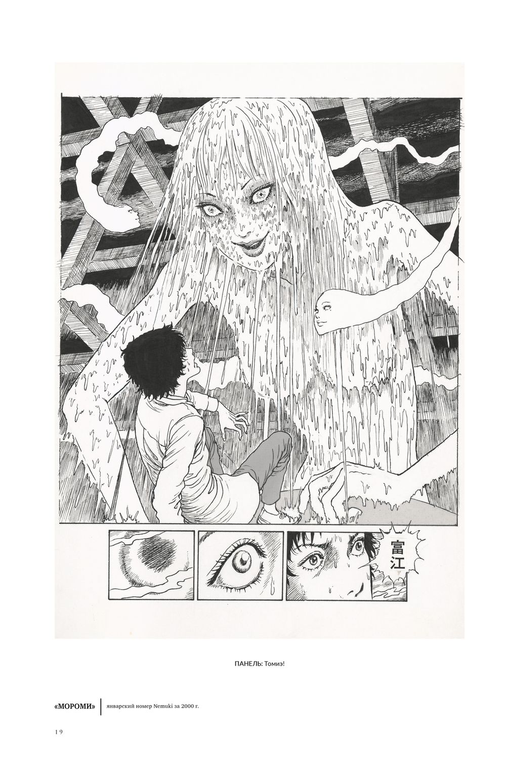 Артбук Дзюндзи Ито. Искушение