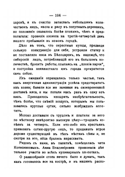 Далекий край путешествие по Урянхайской земле (окончание) | Коллектив авторов