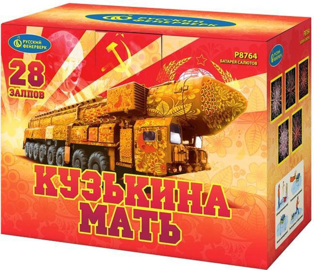 Р8764 Кузькина мать (2&quot; * 28)