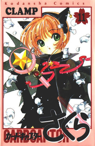 Cardcaptor Sakura на японском. Том 11