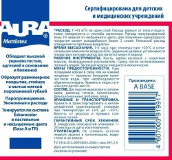 Моющаяся краска для стен и потолков акриловая белая AURA Mattlatex 4.5 л / для помещений с нормальной и повышенной влажностью