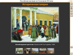 Интерактивные плакаты. История России (XVIII–XIX вв.) 7-10 классы