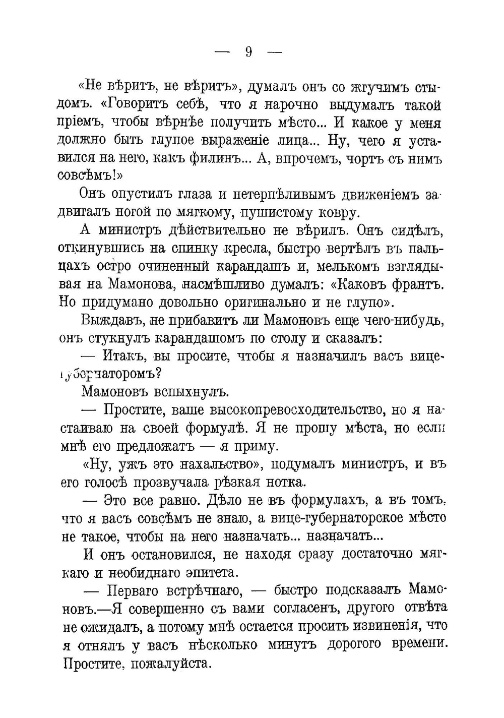 Роман вице-губернатора | Фонвизин Сергей Иванович