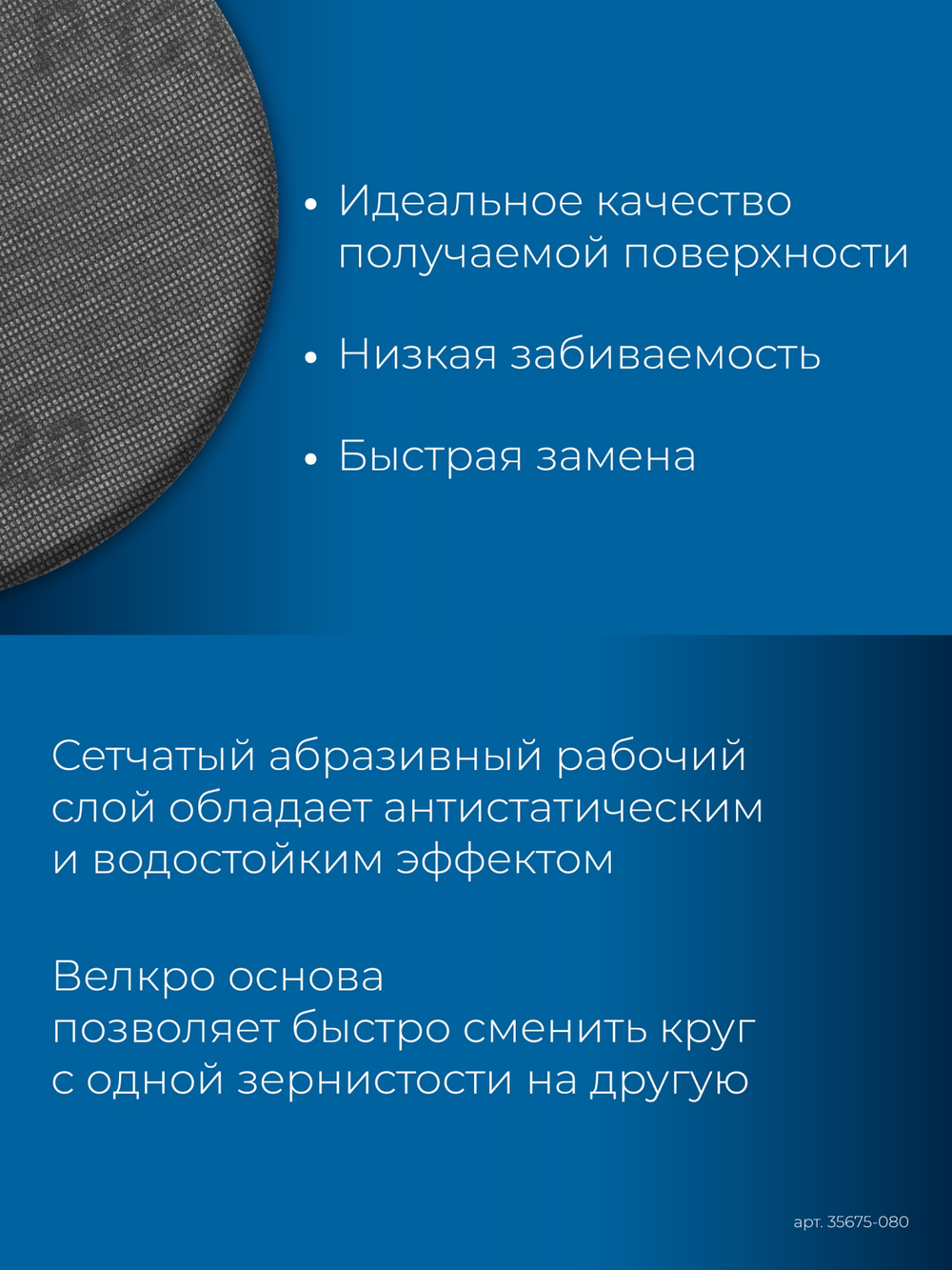 ЗУБР Жираф СЕТКА 225 мм, Р80, сетчатый шлифовальный круг на липучке, 3 шт., Профессионал (35675-080)