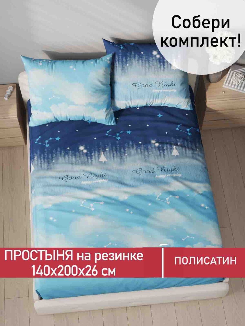 Простынь на резинке Полисатин Мечта "Безмятежность" 140x200 см