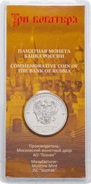 25 рублей 2017 ММД мультфильм «Три богатыря», цветная