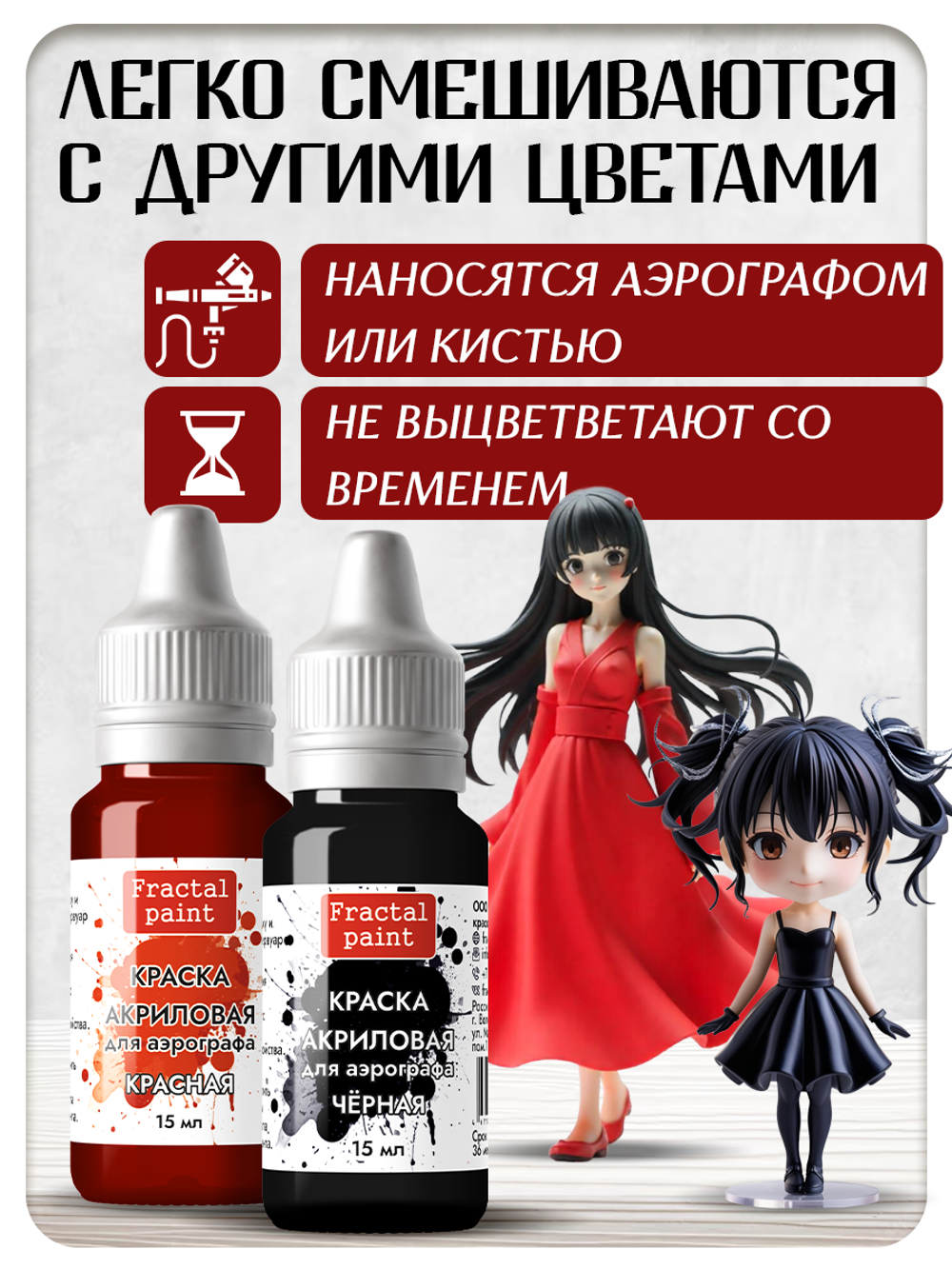 Комбо красок для аэрографа (красная+черная) 2х15 мл