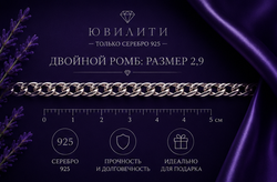 Двойной ромб алмаженный 2,9 мм