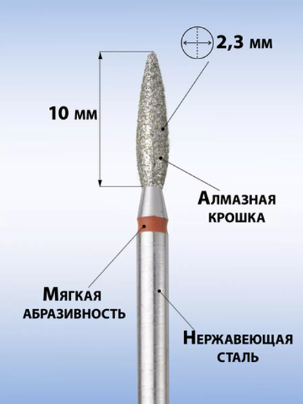 Фреза алмазная удлиненное красное острое пламя 023, MANITA, 5 шт.