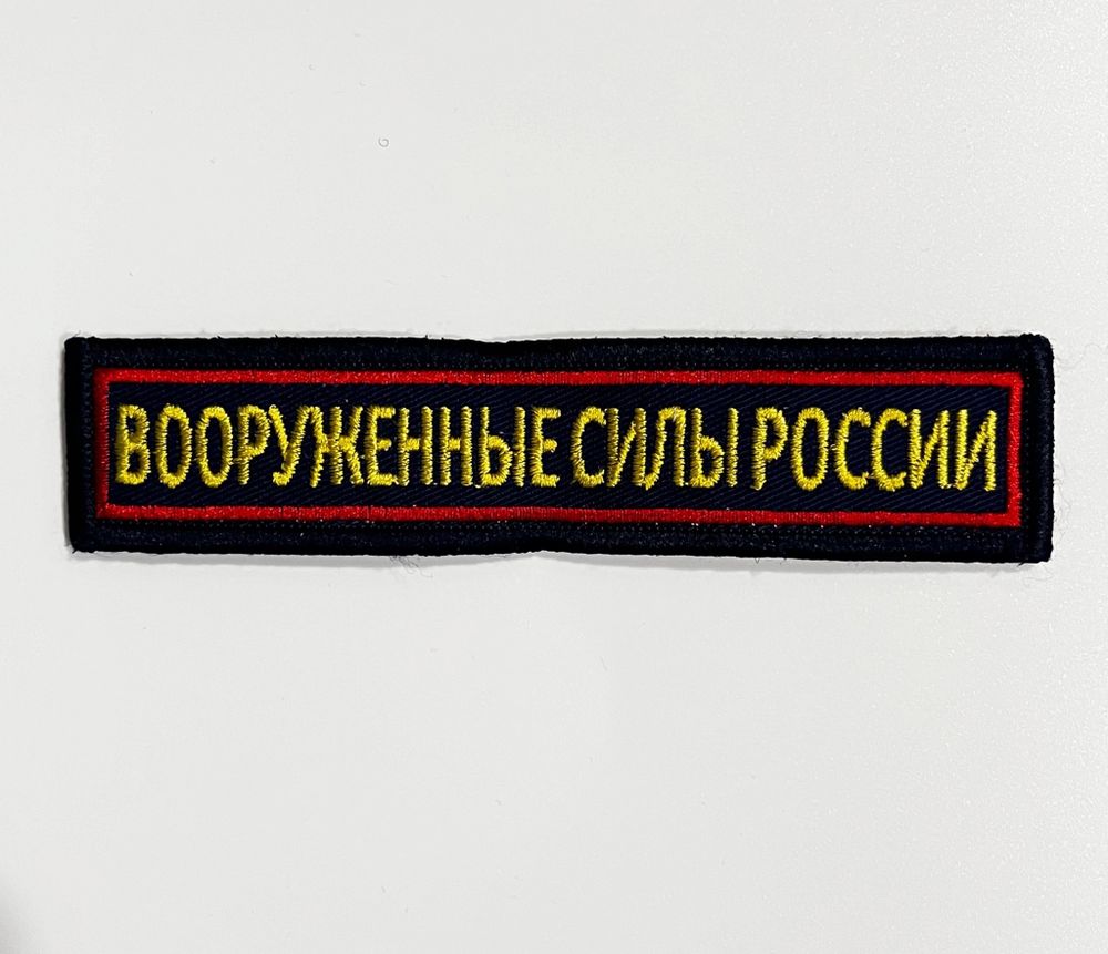 Шеврон нарукавный МП, шелк