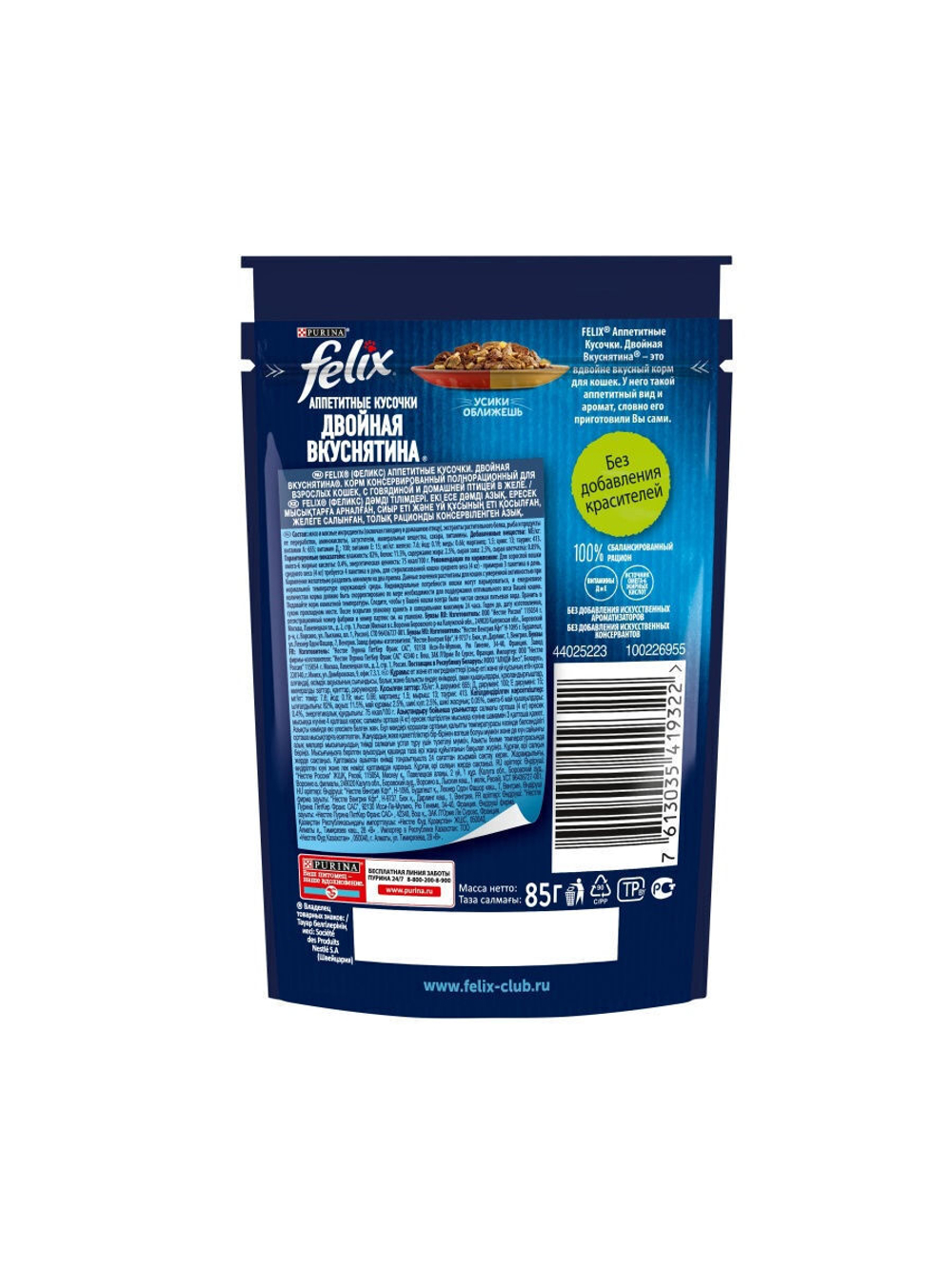 Влажный корм Felix Двойная вкуснятина для кошек, говядина птица в желе, 26 шт x 85 г