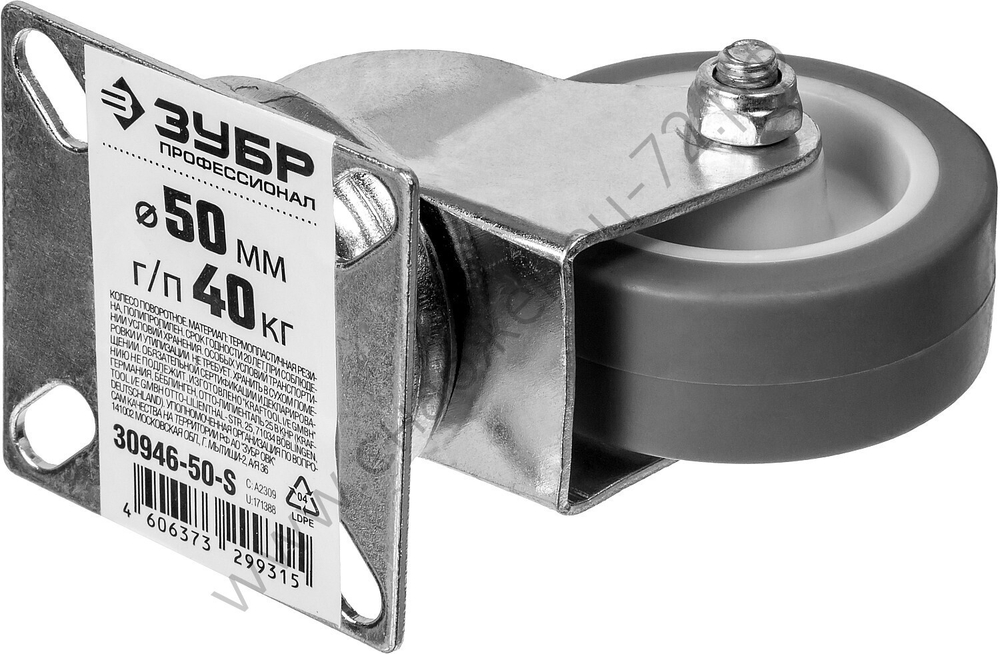 ЗУБР d=50 мм, г/п 40 кг, поворотное колесо термопластич. резина/полипропилен, Профессионал (30946-50-S)