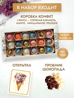 Конфеты шоколадные коробка набор подарочный ручной работы