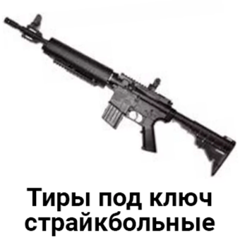 Тиры страйкбольные под ключ