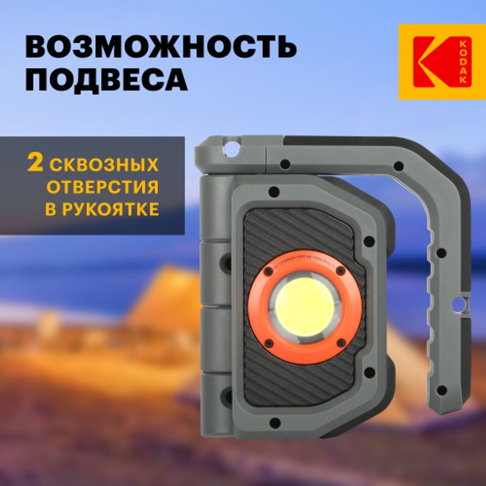 Светодиодный фонарь Kodak RA-1001 многофункциональный рабочий фонарь-прожектор 25W COB | Kodak