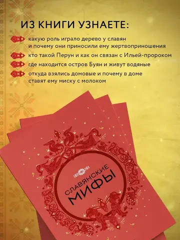 Славянские мифы