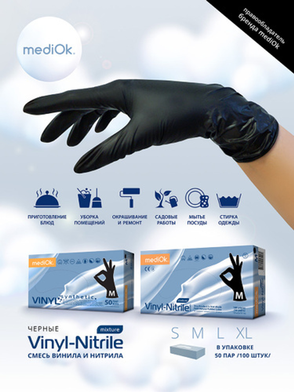 Nitrovinyl, перчатки НИТРОВИНИЛОВЫЕ, гладкие черные, L, 50 пар в упаковке