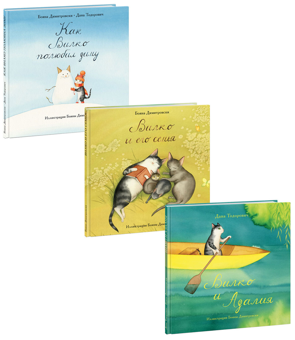 Вилко. 3 книги (комплект)