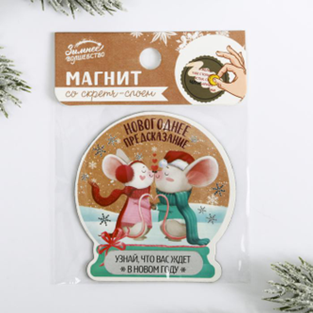 4161864 Магнит-предсказание "Парочка", 8*8см